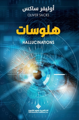 ?????? - Hallucinations (Arabic Edition) [Arabic] 6140132592 Book Cover