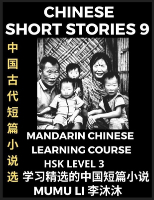 Chinese Short Stories (Part 9) - Mandarin Chine... [Chinese] [Large Print] B0BSNG6PP3 Book Cover
