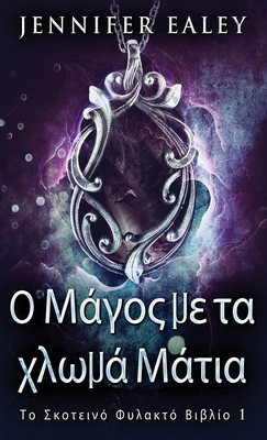 &#927; &#924;&#940;&#947;&#959;&#962; &#956;&#9... [Greek] 4824168406 Book Cover