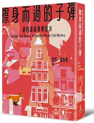 A Missing Bullet [Chinese] 6263154543 Book Cover