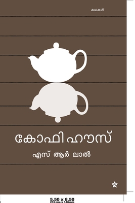 coffee house [Malayalam] 9385045016 Book Cover