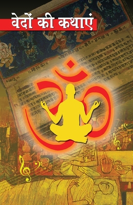 Vedon Ki Kathayen (वेदो... [Hindi] 8128807285 Book Cover