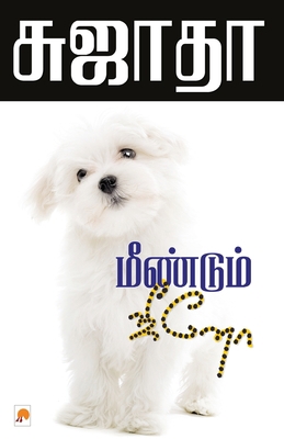 Meendum Jeeno [Tamil] 8184933746 Book Cover