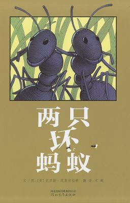 Two Bad Ants [Chinese] 7543479591 Book Cover