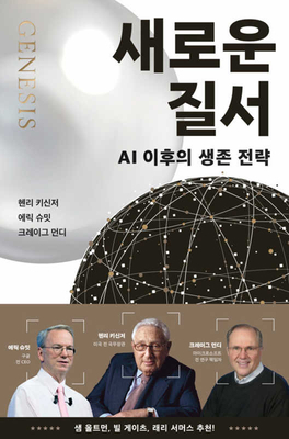 Genesis: Artificial Intelligence, Hope, and the... [Korean] B0FWBSC7MW Book Cover