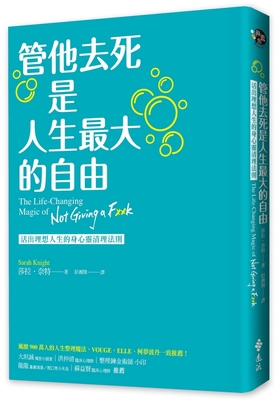 The Life-Changing Magic of Not Giving a F*ck [Chinese] 9573291959 Book Cover