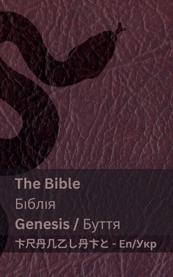 The Bible (Genesis) / &#1041;&#1110;&#1073;&#10... [Ukrainian] 1835664415 Book Cover