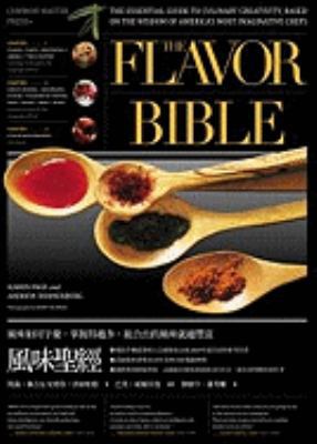 The Flavor Bible: The Essential Guide to Culina... [Chinese] 9868597978 Book Cover