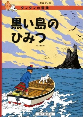 Black Island [Japanese] 4834009254 Book Cover