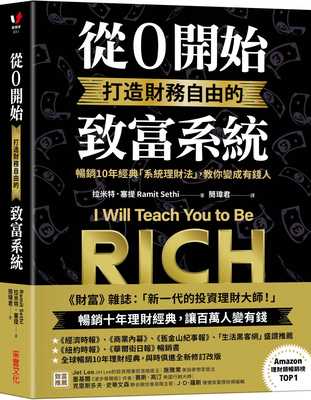 I Will Teach You to Be Rich, Second Edition: No... [Chinese] 9865072637 Book Cover