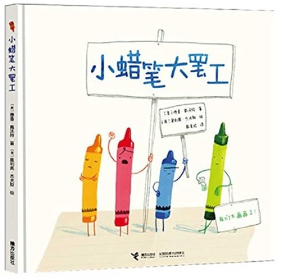 The Day the Crayons Quit [Chinese] 7544834069 Book Cover