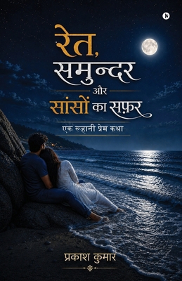 Ret, Samander aur Sason ka Safar: एक... [Hindi] B0H7R6DJF3 Book Cover
