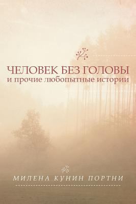 A Clueless Wanderer and Other Short Stories [Multiple languages] 1483620921 Book Cover