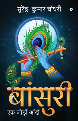 Bansuri: Ek Jodi Ankhen [Hindi] 1646780523 Book Cover