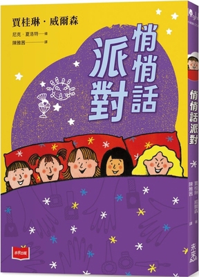 Sleepovers [Chinese] 6264171980 Book Cover