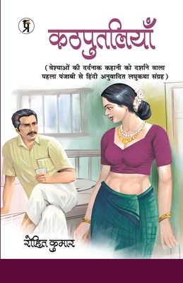 Kathputaliyan [Hindi] 9390963702 Book Cover