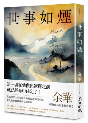 The World Is Like Smoke [Chinese] 6263105461 Book Cover