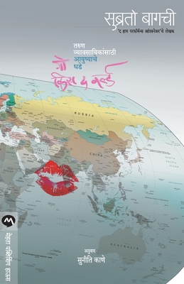 Go Kiss the World [Marathi] 8184981562 Book Cover