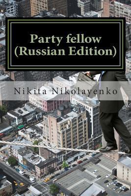 Party Fellow (Russian Edition) [Russian] 1500613088 Book Cover