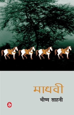 Madhavi [Hindi] 9387462129 Book Cover