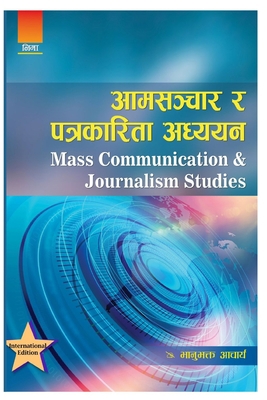 आमसञ्चì... [Nepali] 1087917468 Book Cover