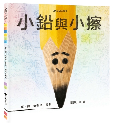 Linus the Little Yellow Pencil [Chinese] 986566450X Book Cover