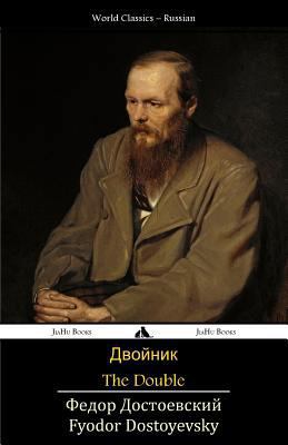 The Double: Dvojnik [Russian] 1784350931 Book Cover