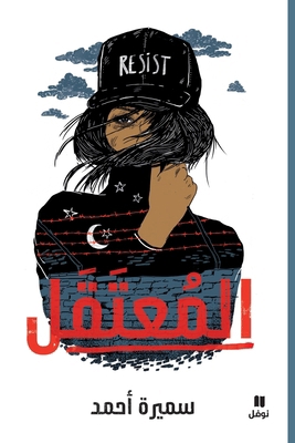 المعتق ... [Arabic] 6144697640 Book Cover