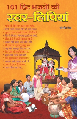 101 Hit Bhajno Ki Swar-Lipiya [Hindi] 9381448884 Book Cover