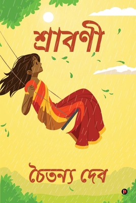 Shravani [Bengali]            Book Cover