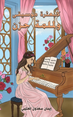 كبعثرة ... [Arabic] 9948723716 Book Cover