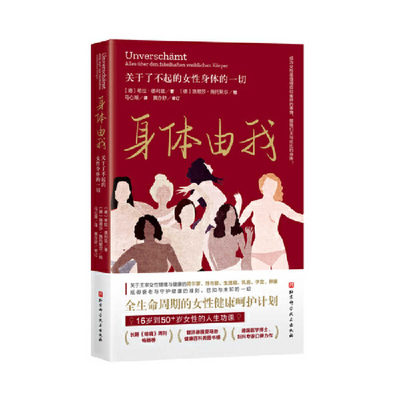 Woman on Fire: Alles Über Die Fabelhaften Wechs... [Chinese] 7571418992 Book Cover