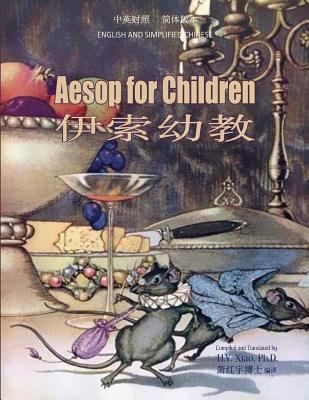 Aesop for Children (Simplified Chinese): 06 Pap... [Chinese] 1505820421 Book Cover