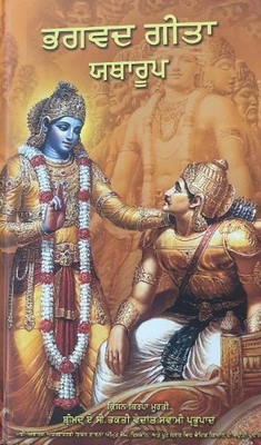 Bhagavad Gita As It Is (Punjabi)- World Most Re... [Punjabi] 9382176616 Book Cover