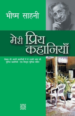 Meri Priya Kahaniyaan [Hindi] 9350640694 Book Cover