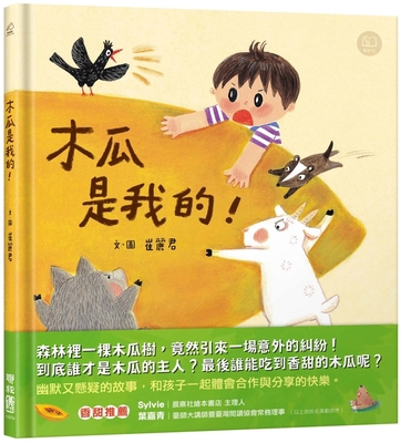 The Papaya Is Mine! [Chinese] 9570872349 Book Cover