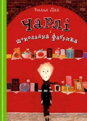 Charli i shokoladna fabryka 9667047474 Book Cover