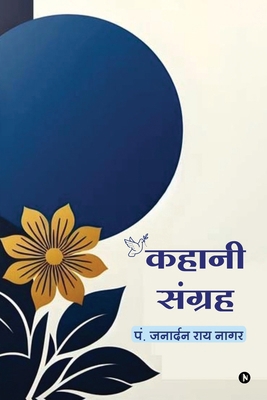 Kahani Sangrah [Hindi] B0H62MN9MD Book Cover