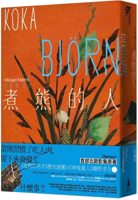 The Bear Cooker [Chinese] 6263149086 Book Cover