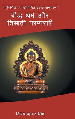 Bauddh Dharm Aur Tibbatee Paramparaen [Hindi] 9388660471 Book Cover