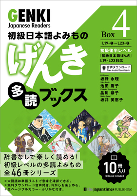 Genki Japanese Readers [Box 4] [Japanese] 4789018350 Book Cover