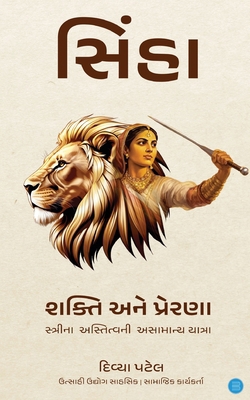 Sinha [Gujarati] B0F6KKBPND Book Cover