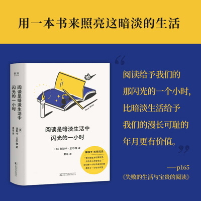 Reading Is a Shining Hour in a Dull Life [Chinese] 7547066178 Book Cover