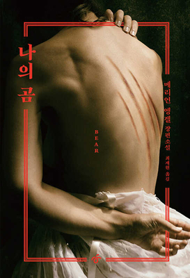 Bear [Korean] B0D38QQ3MT Book Cover