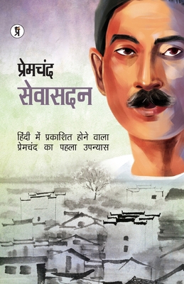 Sevasadan [Hindi] 939478019X Book Cover