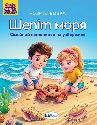 Шепіт м
... [Ukrainian] B0FND4V8K9 Book Cover