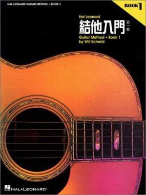 Chinese Edition: Hal Leonard Guitar Method Book... 0634034405 Book Cover