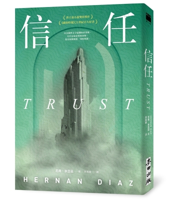 Trust [Chinese] B0DTP486XD Book Cover