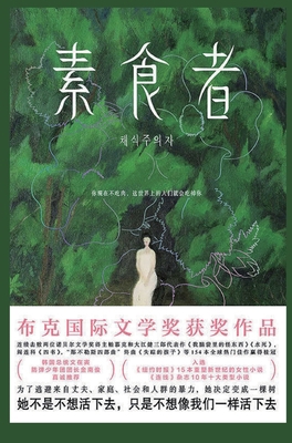 &#32032;&#39135;&#32773; [Chinese] 1087984629 Book Cover