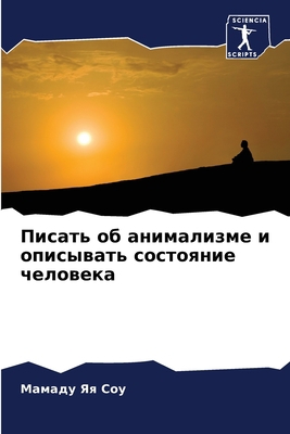 Писать 
... [Russian] 6206108171 Book Cover